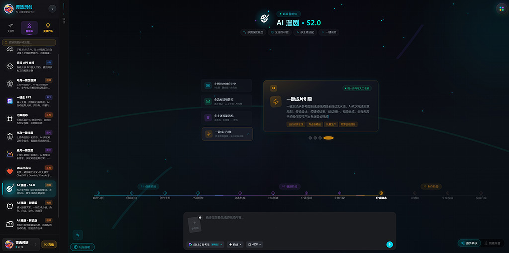 AI 漫剧系统界面